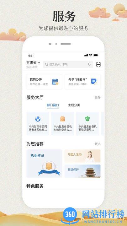 甘肃政务服务网app(甘快办) v2.1.0 安卓版 0
