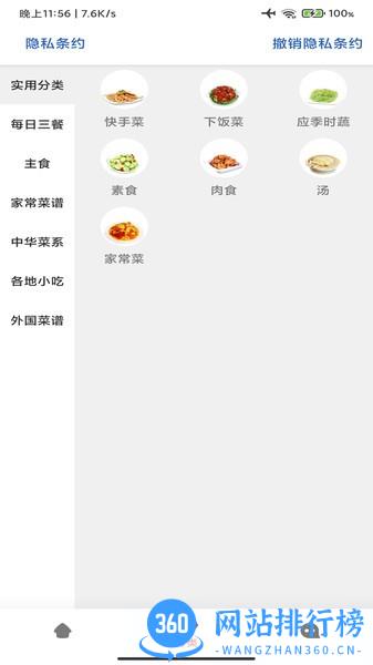 贝贝菜谱软件 v2.2.0808 安卓版 2