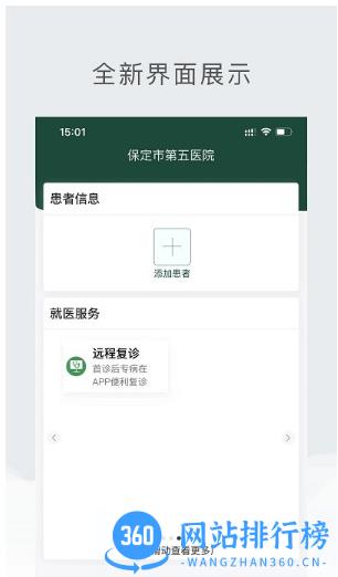 保定市第五医院app v1.0.2 安卓版 0
