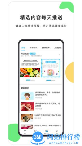 贝比壮健康宝 v3.2.0 安卓版 2