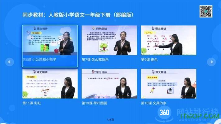 小学同步一年级最新版 v3.6.9.12 安卓版 3
