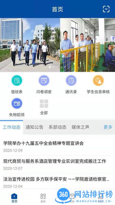 甘肃钢铁职业技术学院app