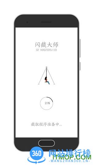 闪截大师app v4.1.4 安卓版 0