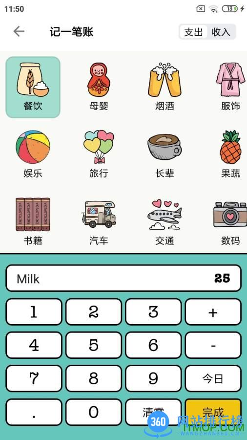 青子记账app v2.11.1 安卓版 1