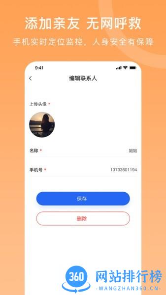 快来一键呼救软件 v1.0.7 安卓版 3