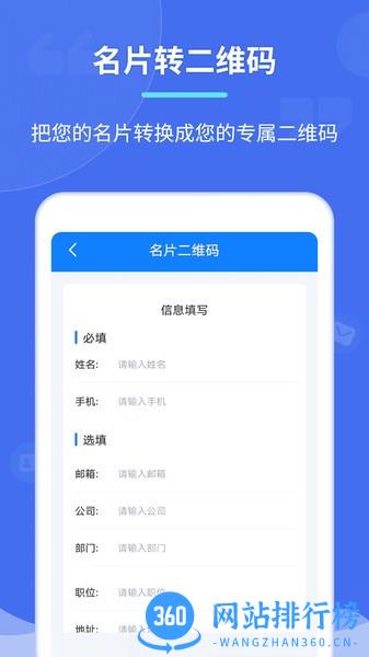 个性二维码制作器软件 v2.6.8 安卓版 2