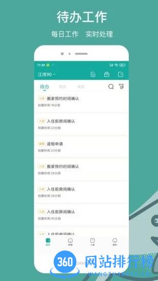 景域管家软件 v1.2.2 安卓版 1