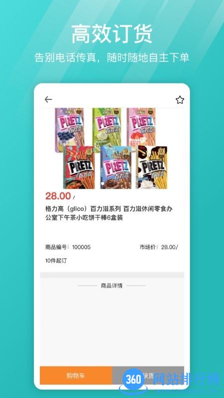 16订货平台 v1.2.0安卓版 3