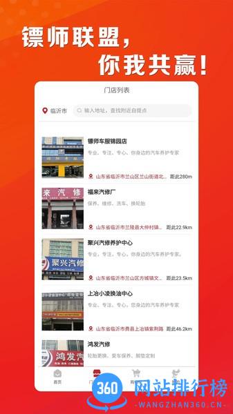 镖师联盟软件 v1.5.8 安卓版 3
