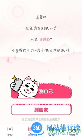 肌肤蜜诀手机版 v2.8.5  安卓版 2