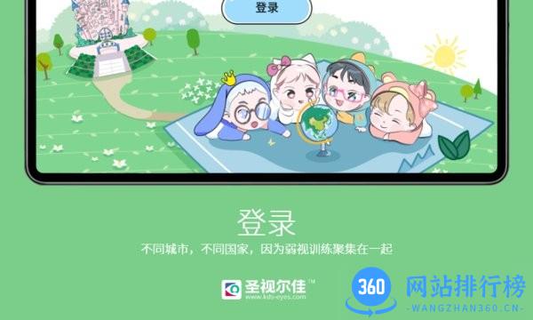 圣视尔佳弱视训练HD最新版 v2.6.0安卓版 1