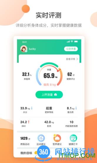好体知体脂秤 v3.8.3 安卓版 3