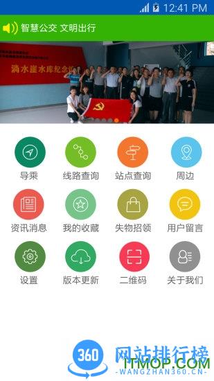 山东潍坊掌上公交最新版本 v1.9.3 官方安卓版 0