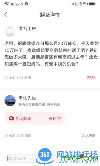 找钢网找钢指数 v6.6.2 安卓版 0