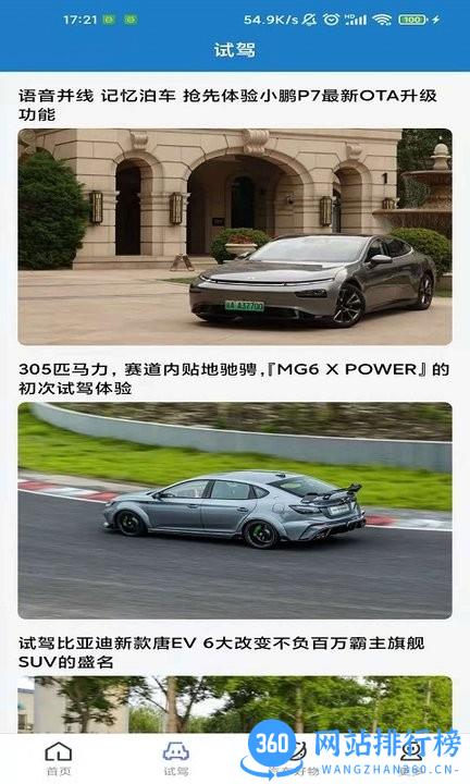 立懂汽车app v3.1.6 安卓版 2