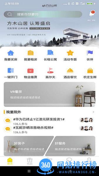 城建院子 v3.7.1 安卓版 3