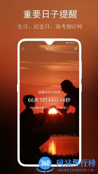 分秒倒数日 v4.2.0 安卓版 0