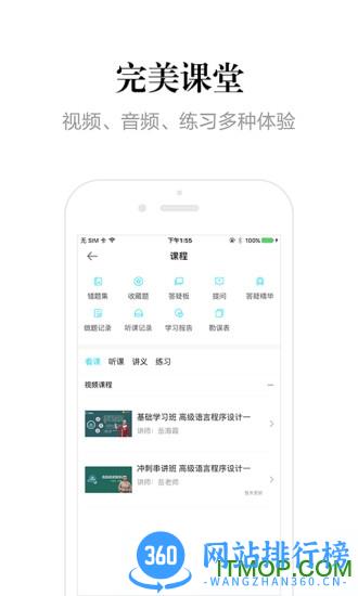 自考365网校 v7.6.3 安卓版 4