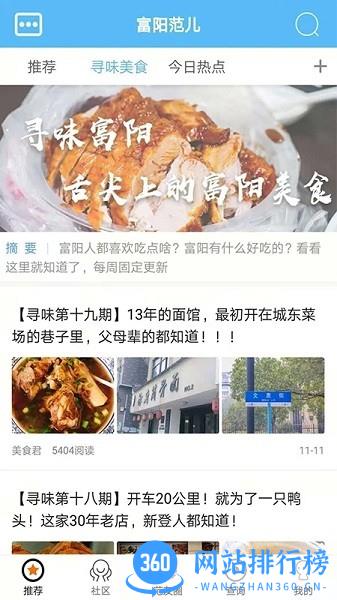 富阳范儿官方最新版 v1.13 安卓版 1