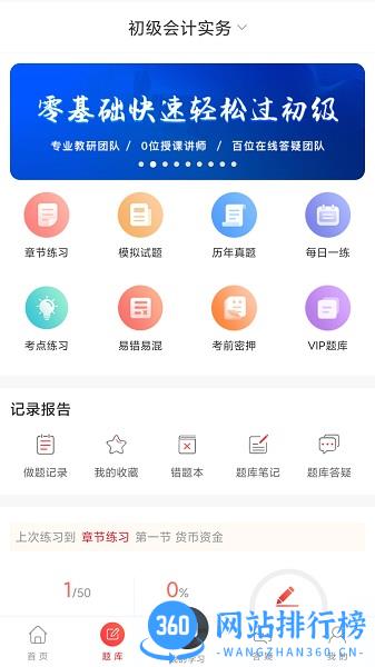 中欣网校官方最新版 v1.3.1 安卓版 1