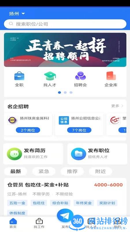 扬州直聘手机版 v1.0.3 安卓版 2
