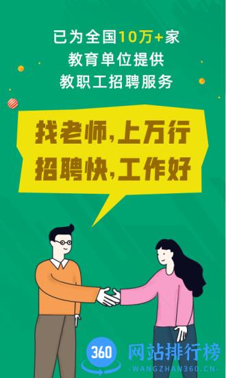 万行教师招聘端 v3.0.60 安卓2023版 3