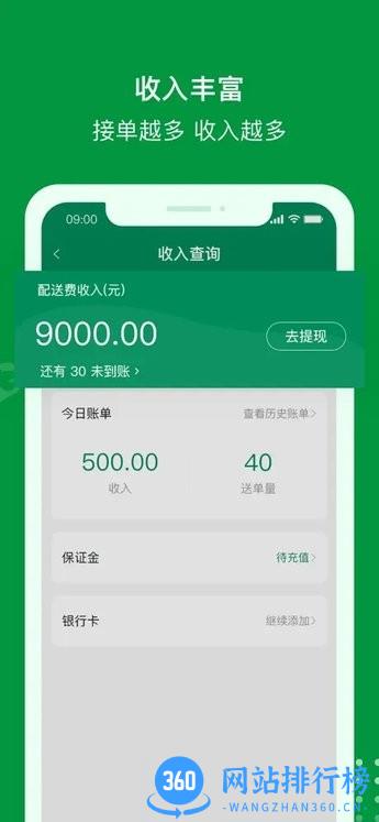 极马骑手手机端 v2.2.2 安卓版 3