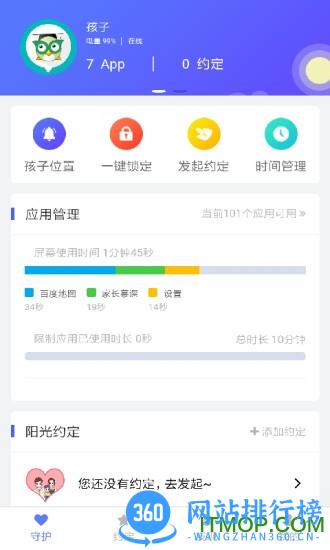 阳光守护家长版 v4.3.1安卓版 3