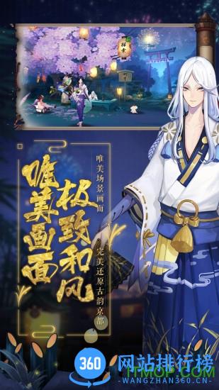 阴阳师易信版 v1.0.35 安卓版 1