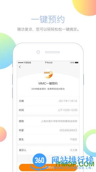 MMC管家app下载