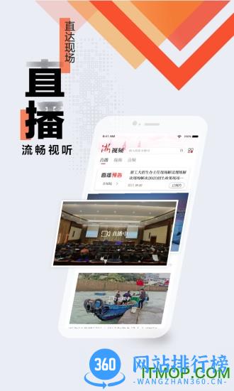 浙江新闻手机app下载