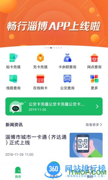 畅行淄博 v1.2.4 安卓版 0