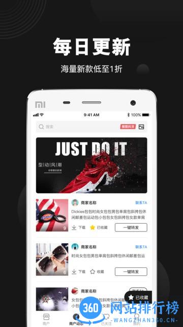 1688微商货源批发网 v1.4.0 安卓版 2