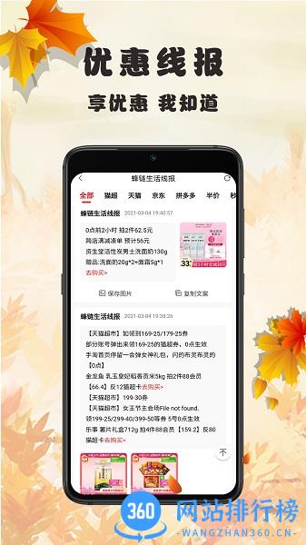 蜂链生活 v 1.1.18 安卓版 3