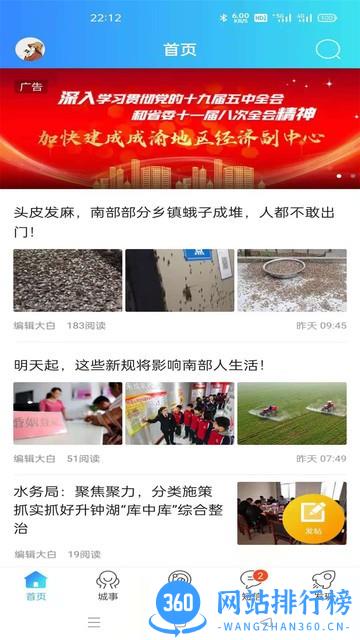 南部网 v5.0 安卓版 1