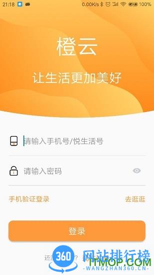 橙云小区app最新版下载