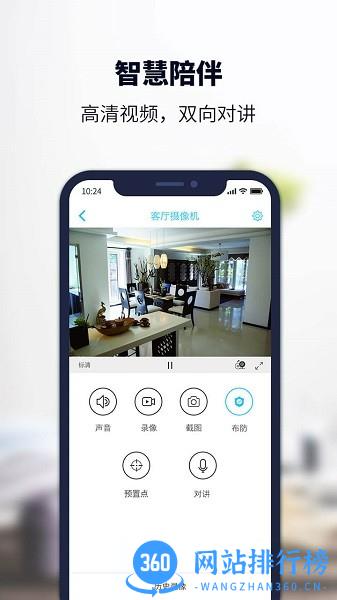 安居小宝摄像头 v3.9.8220628 安卓版 1