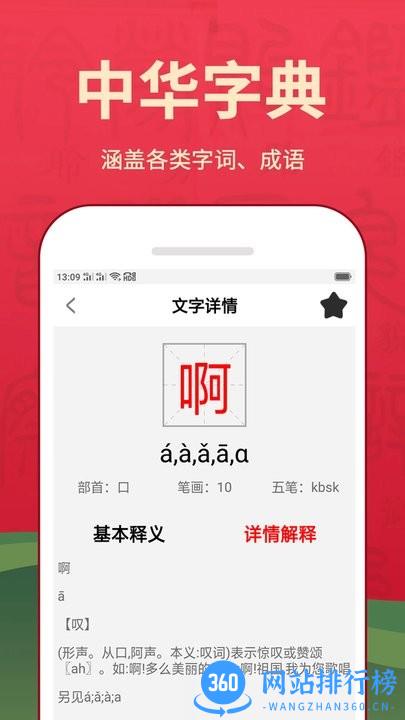 新华汉语词典最新版 v10.230313 安卓版 3