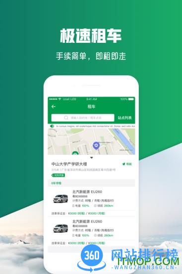巴斯巴电桩手机客户端 v4.0.1最新安卓版 1