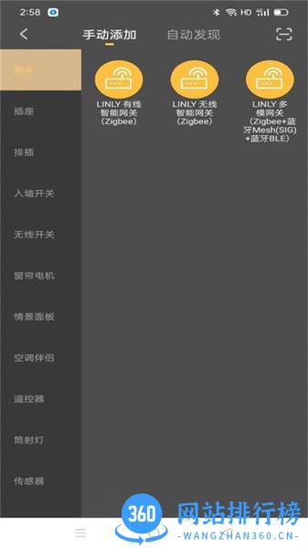 聆锂智能家居 v1.0.2 安卓版 2