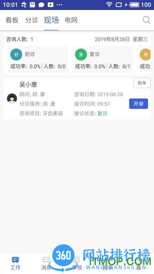 宏脉医生 v3.0.9安卓版 0
