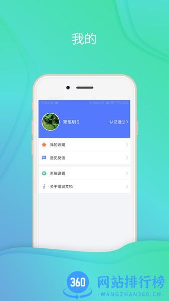 缙铖艾锐 v1.1.6 安卓版 0