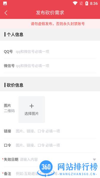 砍价帮软件 v14.0 安卓版 3