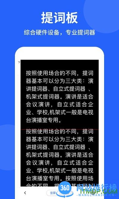 专业提词器 v2.5.2安卓版 3