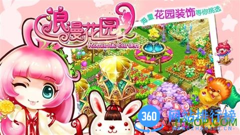 百度版浪漫庄园手游 v3131 官网安卓版 1