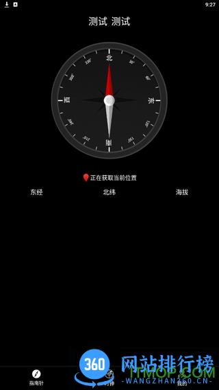 小白指南针app