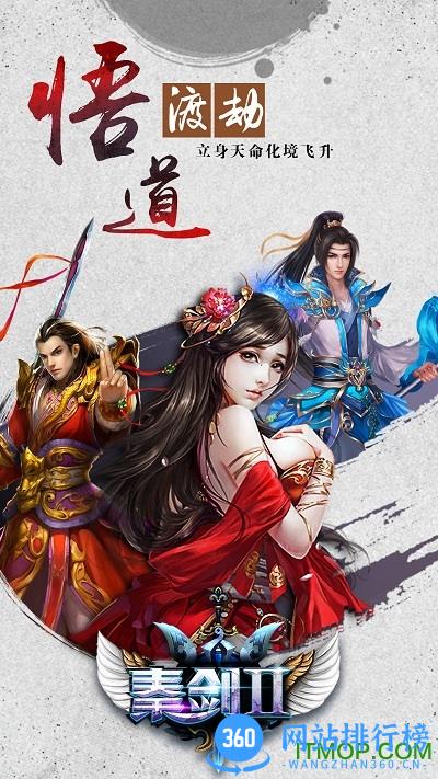 秦剑2手游