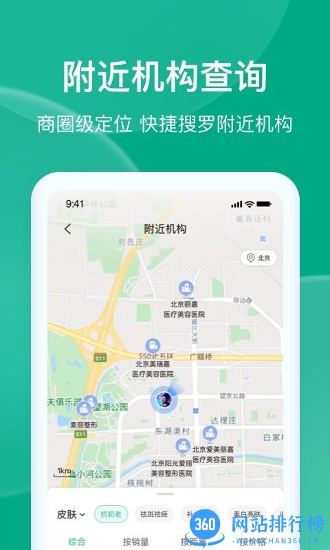 医美报价大全最新版 v1.3.0 安卓版 3