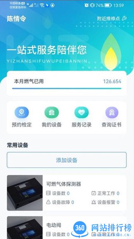 IKit燃气报警器 v1.0221111_221019 安卓版 1