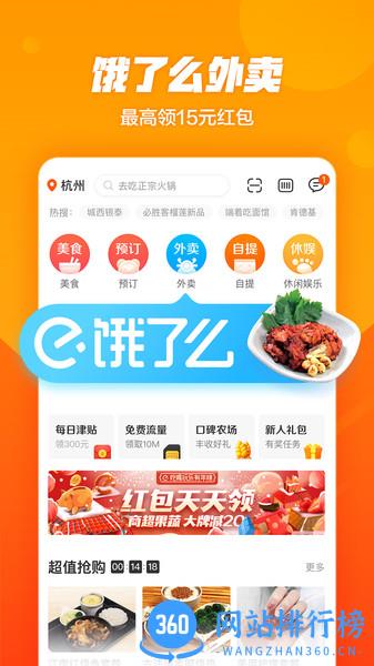 口碑外卖手机客户端 v7.2.72.10 安卓版 2